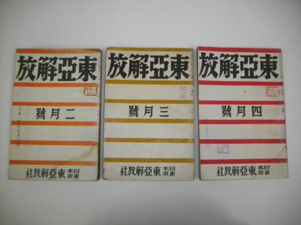 《东亚解放》