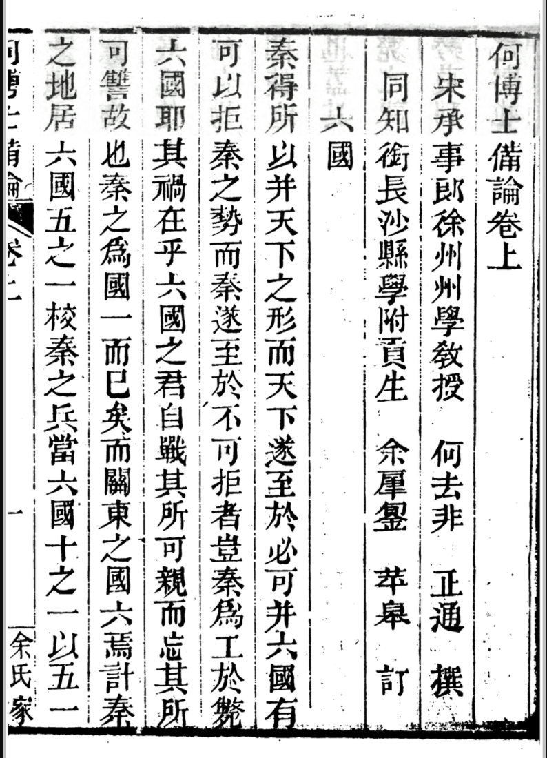 何去非《何博士备论》