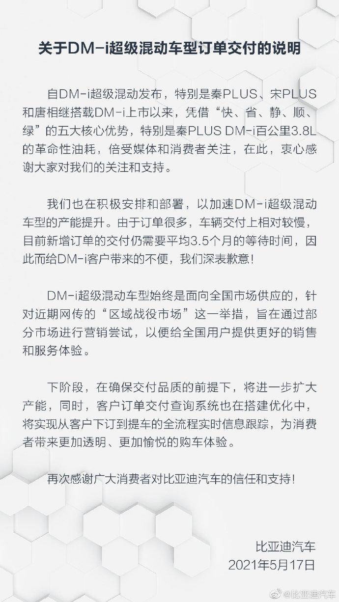 比亚迪的声明
