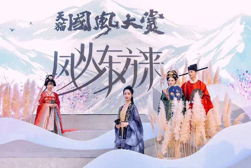 天猫国风大赏