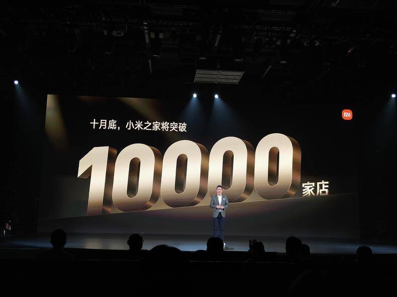 卢伟冰在10月28日发布会宣布小米门店即将突破一万家。来源:小米发布会