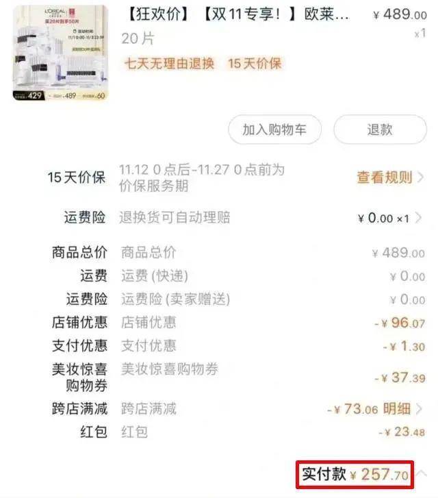 双十一预售(上)和期间(下)不同的价格机制(图源/微博)