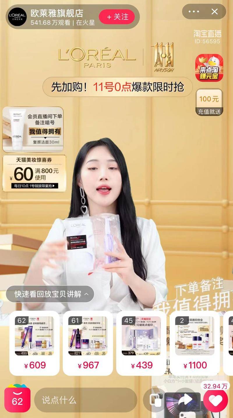 欧莱雅官方旗舰店直播在售卖安瓶面膜 图源/淘宝直播间截图
