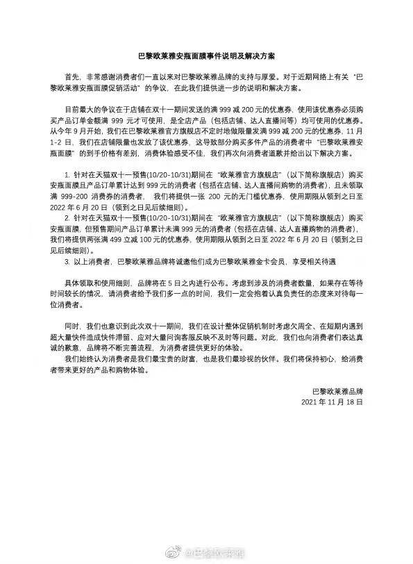 欧莱雅最新回应 图源/官方微博