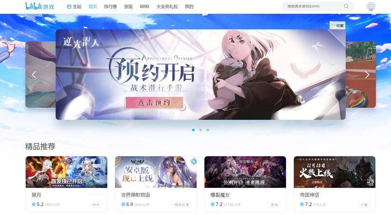 哔哩哔哩游戏中心。来源:B站官网