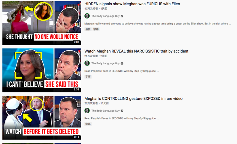 Youtube上一位肢体语言博主经常对梅根马克尔的视频进行肢体语言分析。图源:YouTube