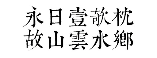 康熙字典 皇帝修典