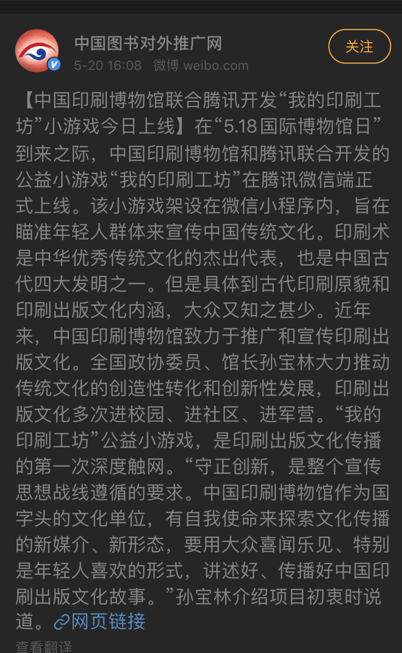 公益游戏涉嫌抄袭 江南百景图 印刷术 不该是 复印术