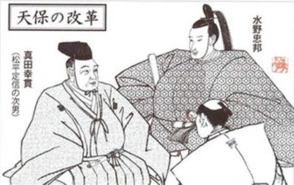 天保改革 全世界条目