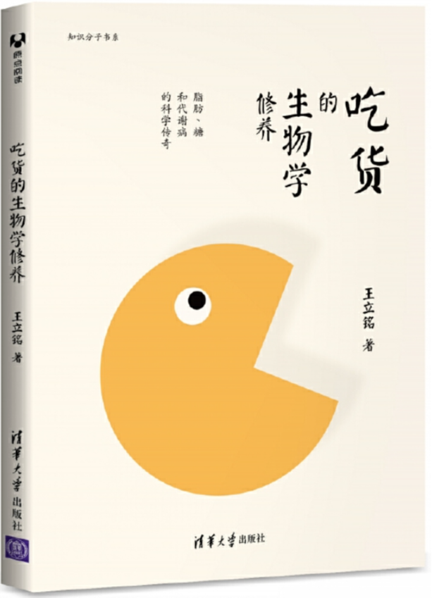 王立铭 吃货 基因 生命和疾病的科普 科学将人类带向何方 青年知识分子系列