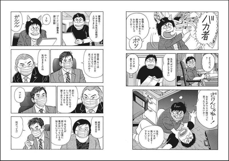 漫画抵抗疫情 新冠流行下的日本漫画