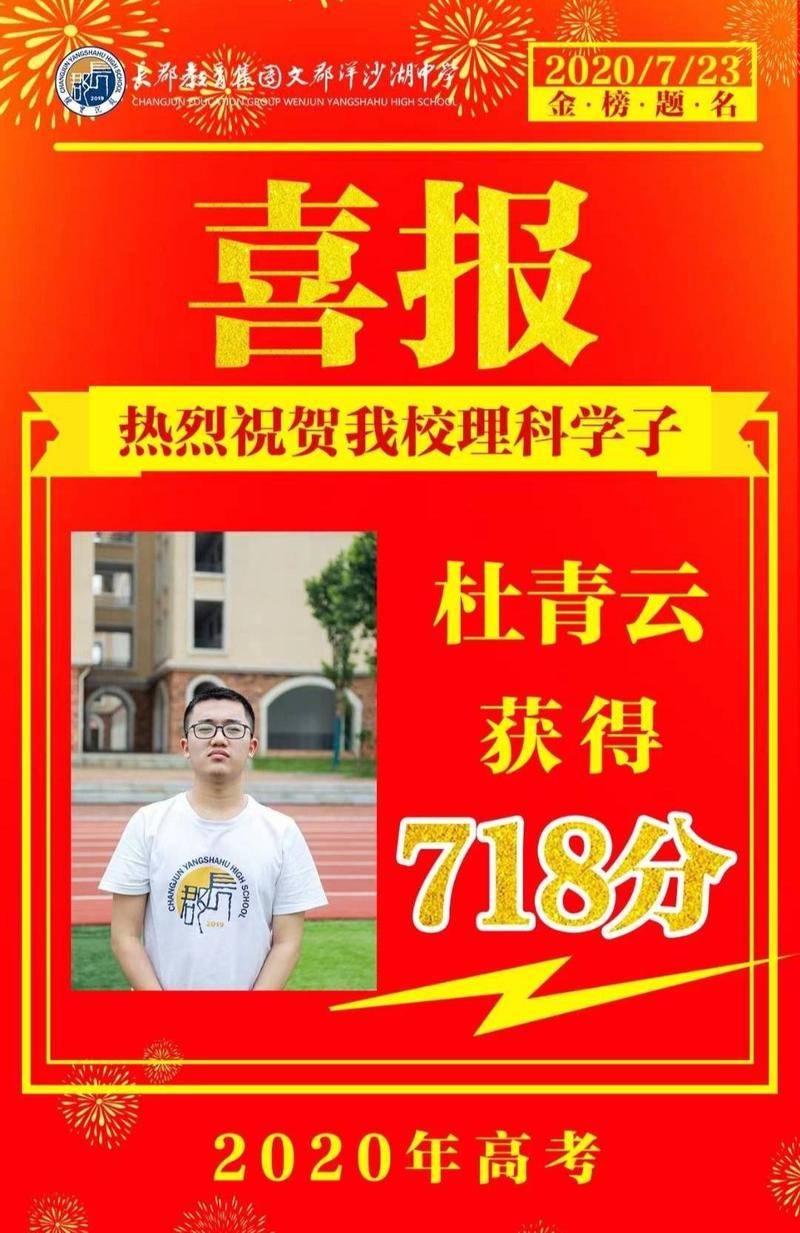 2020年高考，杜青云以718分的成绩成为湖南省理科高考状元。图片来源于网络