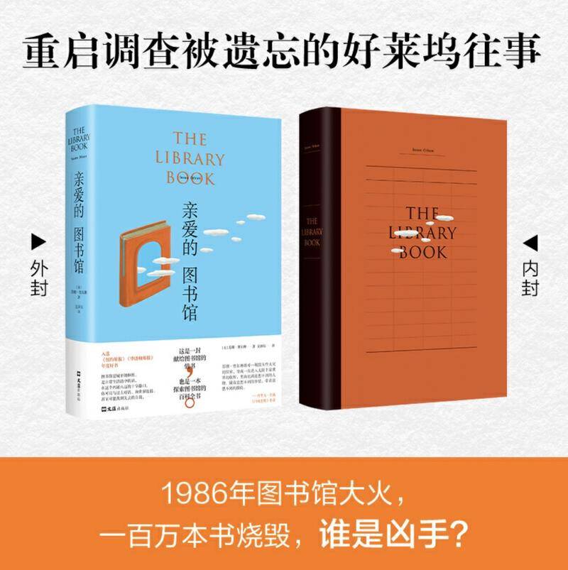图书馆的生与死:战争与和平年代的焚书禁书
