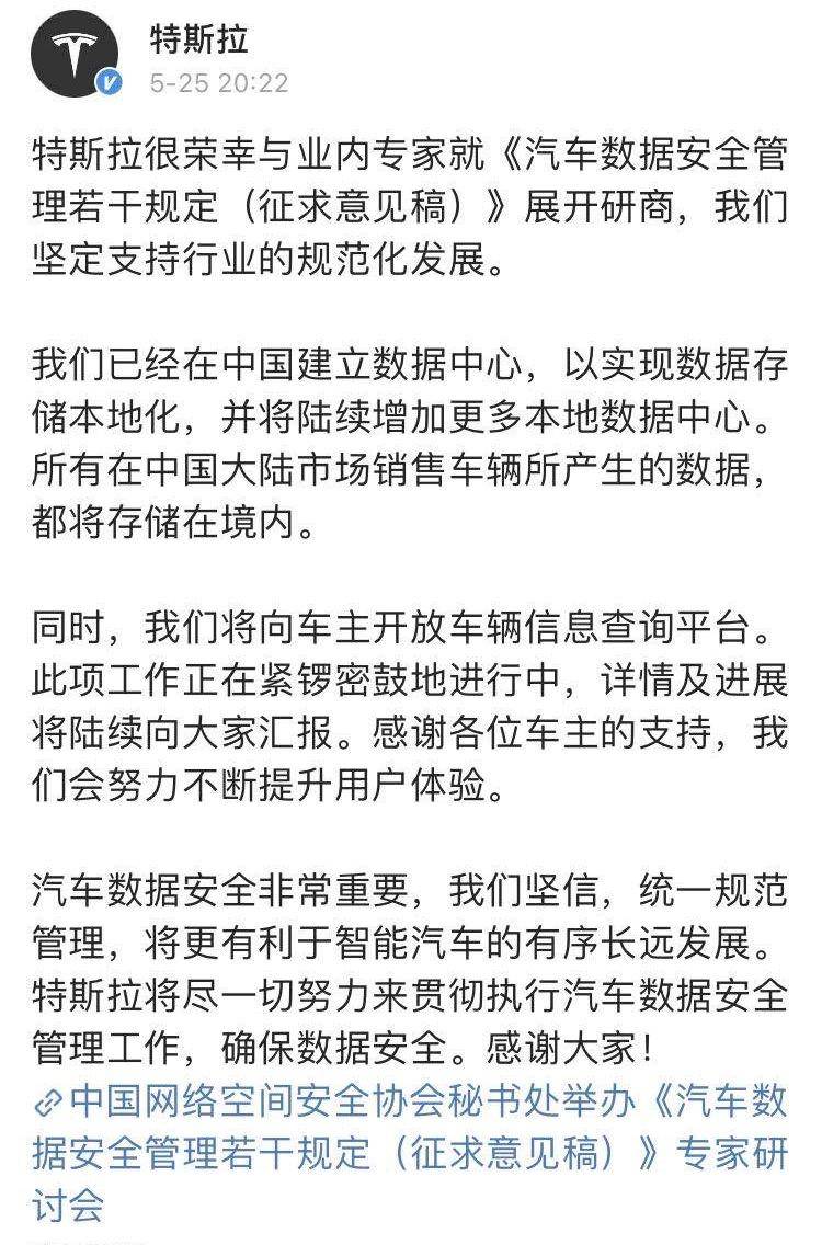 特斯拉声明全文 图片:@特斯拉