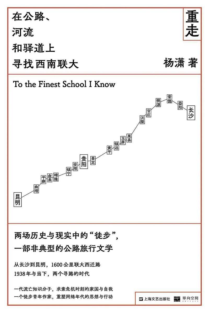 杨潇谈重走西南联大之路:在我们时代,同样需要一个大后方丨燕京访谈