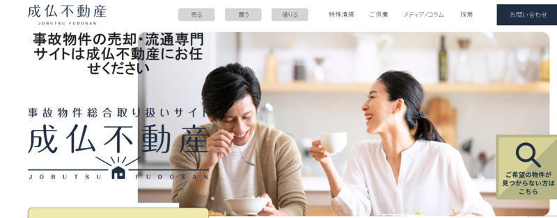 成佛不动产首页,图片:网站截图